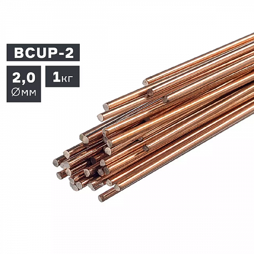 Пруток сварочный TIG, медь (BCUP-2), Ø 2,0 мм, 1,0 кг / ПТК