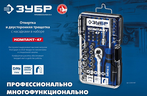 ЗУБР Компакт-47 47 шт, Отвертка-битодержатель с насадками (25283-H47)