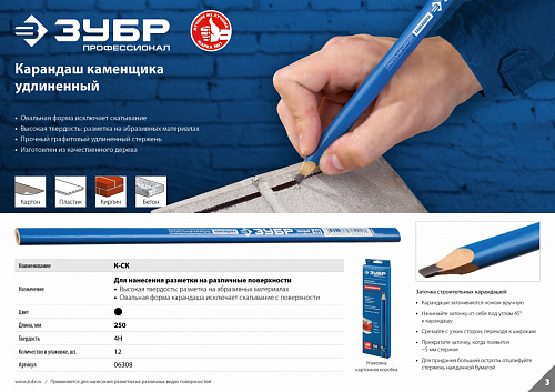 ЗУБР К-СК 4H, 250 мм, Удлиненный строительный карандаш каменщика, ПРОФЕССИОНАЛ (06308)