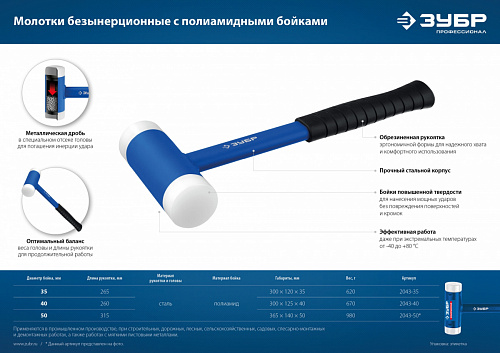 ЗУБР БМП-50 мм, безынерционный молоток с полиамидными бойками, Профессионал (2043-50)