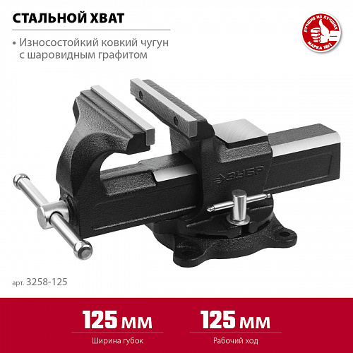 ЗУБР МАСТЕР, 150 мм, тиски слесарные