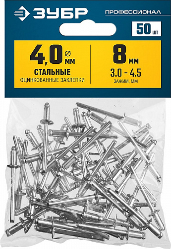 ЗУБР 4.0 х 8 мм, стальные заклепки, 50 шт, Профессионал (313126-40-08)