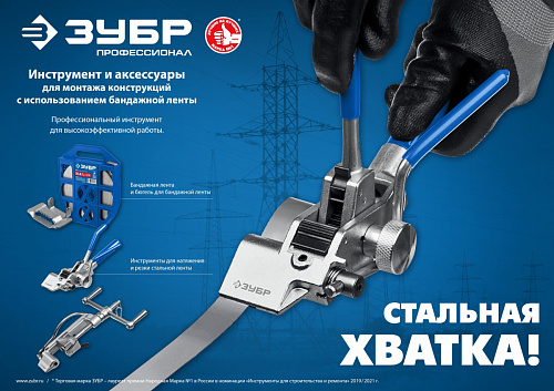 ЗУБР ИНВ-20 Инструмент для натяжения ленты (22627)