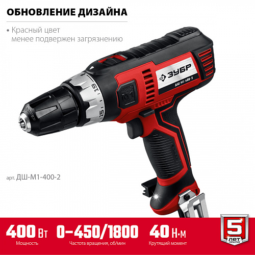 ЗУБР 400 Вт, 40 Н·м, сетевая дрель-шуруповерт (ДШ-М1-400-2)