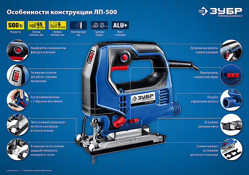 ЗУБР 500 Вт, 65 мм, электрический лобзик, кейс, Профессионал (ЛП-500 К)