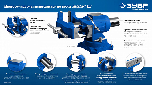 ЗУБР ЭКСПЕРТ-3D 150 мм, Многофункциональные слесарные тиски (32712-150)