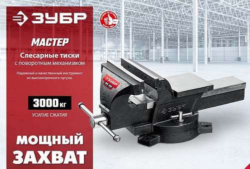 ЗУБР 100 мм, Слесарные тиски (3258-100)
