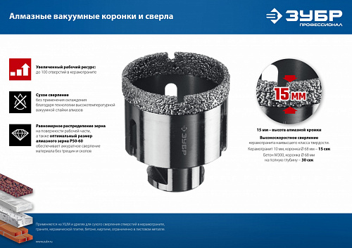 ЗУБР АВК d 12 мм (HEX 1/4″, 15 мм кромка), Вакуумное алмазное трубчатое сверло, Профессионал (29865-