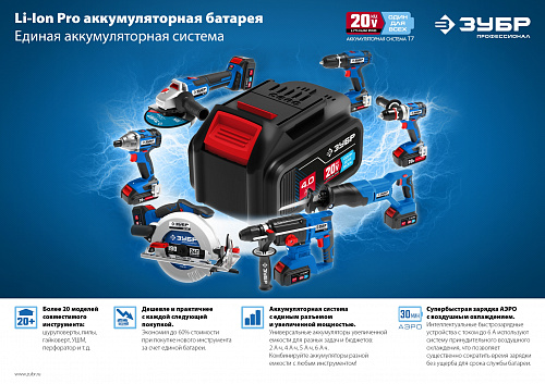 ЗУБР T7, 20 В, 6 А, зарядное устройство для Li-Ion АКБ, Профессионал (RT7-20-6)