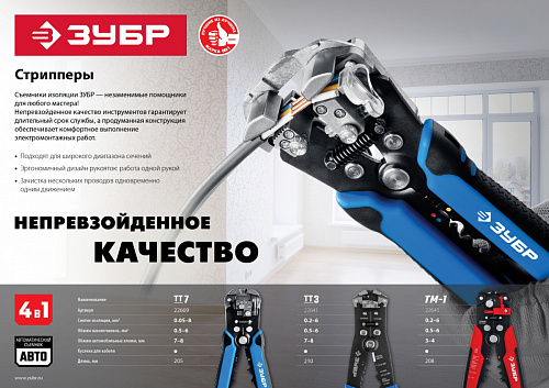 ЗУБР ТМ-1 0.2-6мм2, Автоматический стриппер с винтом микронастройки (22645)