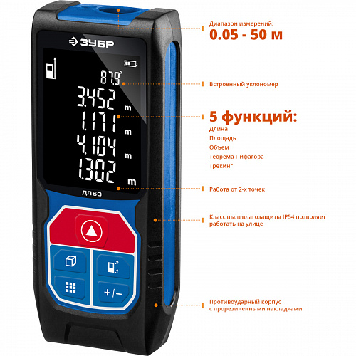 ЗУБР ДЛ-50 50 м, Лазерный дальномер, Профессионал (34925)