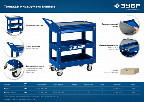 ЗУБР 820х405х955 мм, 1 ящик + 2 полки, Инструментальная тележка с выдвижным ящиком, Профессионал (38