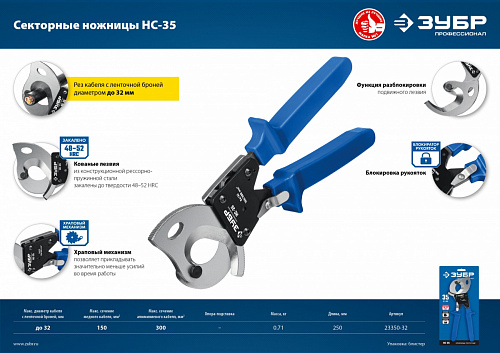 ЗУБР НС-35 d 32 мм, Секторные ножницы, Профессионал (23350-32)