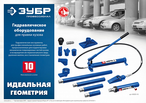 ЗУБР 10т, Гидравлический насос, Профессионал (43025-10)