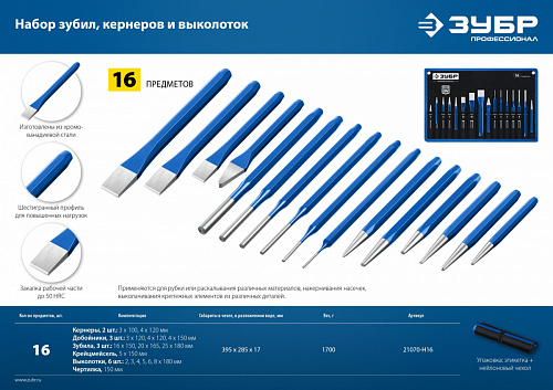 ЗУБР 6 предметов, Набор шестигранных выколоток в чехле, Профессионал (21070-H6)
