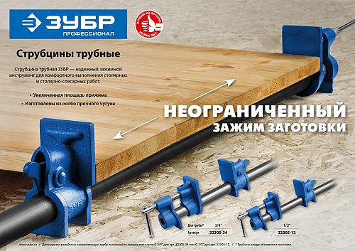 ЗУБР СТ-34 3/4″, Трубная струбцина (32305-34)