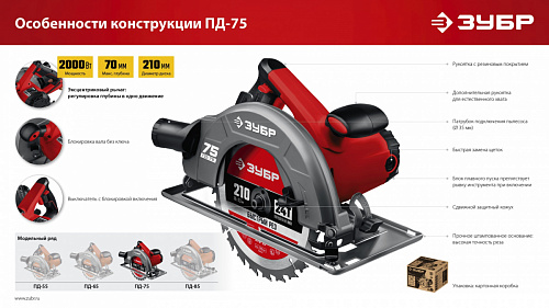 ЗУБР d 210 мм, 2000 Вт, циркулярная пила (дисковая) (ПД-75)