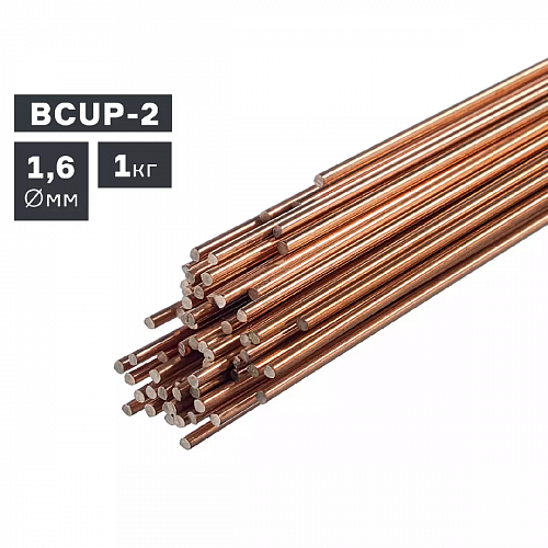 Пруток сварочный TIG, медь (BCUP-2), Ø 1,6 мм, 1,0 кг / ПТК