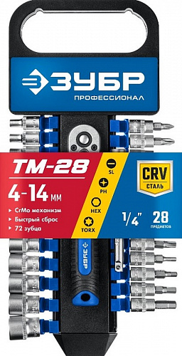 ЗУБР ТР-28, 28 предм. (1/4″), Набор торцовых головок (27645-H28)
