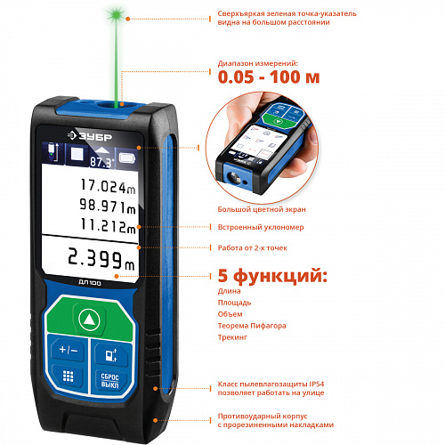 ЗУБР ДЛ-100 100 м, Лазерный дальномер, Профессионал (34923)