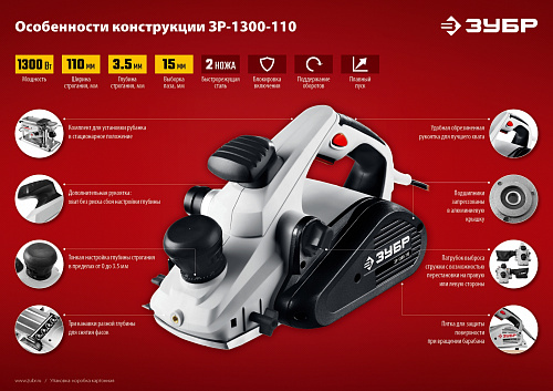 ЗУБР 1300 Вт, 110 мм, электрический рубанок (электрорубанок), станина (ЗР-1300-110)