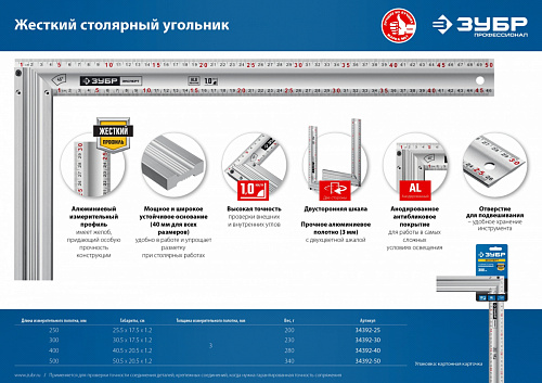 ЗУБР 500 мм, Жесткий столярный угольник (34392-50)