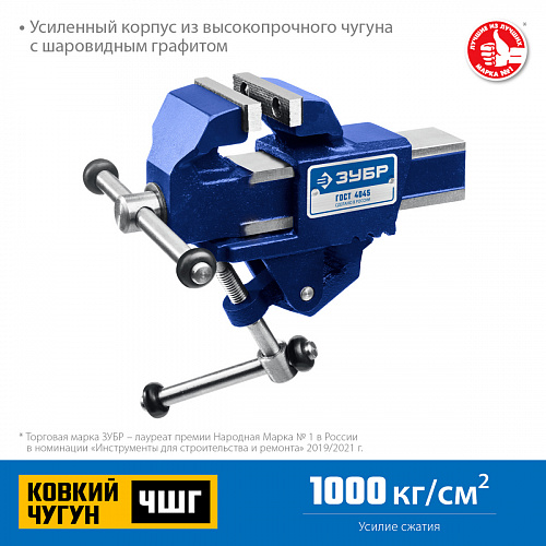 ЗУБР ЭКСПЕРТ, 63 мм, тиски слесарные