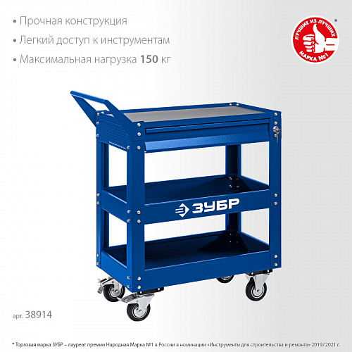 ЗУБР 820х405х955 мм, 1 ящик + 2 полки, Инструментальная тележка с выдвижным ящиком, Профессионал (38