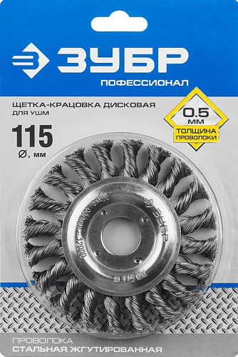 ЗУБР 115 мм, стальная проволоки 0.5 мм, Щетка дисковая, Профессионал (35190-115)