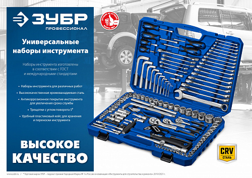 ЗУБР Универсал-58 набор инструмента универсальный 58 предм. Серия Профессионал.