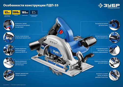 ЗУБР d 165 мм, 1300 Вт, циркулярная пила (дисковая), Профессионал (ПДП-55)