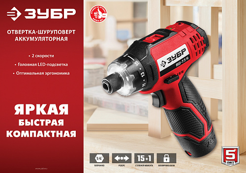 ЗУБР ОШ-7.2 Н отвертка-шуруповерт аккумуляторная 7.2 В, в кейсе с 10 битами