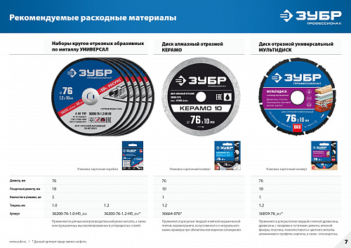 ЗУБР Т7, 12 В, d76 мм, без АКБ, бесщеточная УШМ, Профессионал (AB-76)