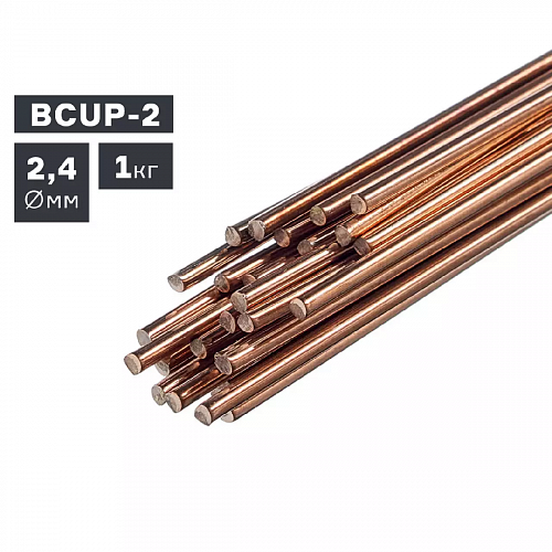 Пруток сварочный TIG, медь (BCUP-2), ф 2,4 мм, 1,0 кг / ПТК