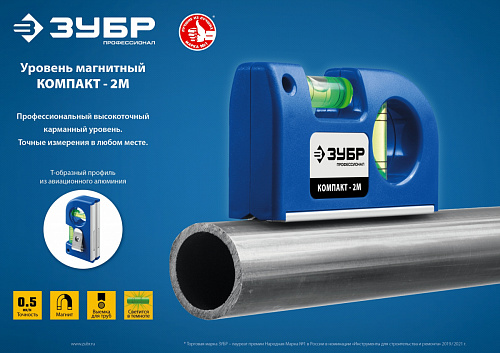 ЗУБР Компакт2-М 85 мм, Магнитный компактный уровень (34551)