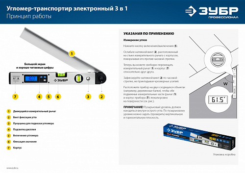 ЗУБР 400 мм, 0-230°, ±0,5°, Угломер электронный, Профессионал (34288)
