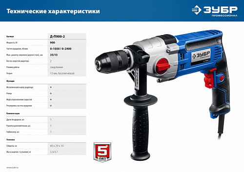 ЗУБР 900 Вт, 13 мм, безударная дрель, 2-скоростная, мет. корпус, Профессионал (Д-П900-2)