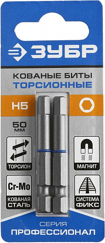 ЗУБР ЭКСПЕРТ HEX 5, 50 мм, 2 шт., Торсионные биты (26017-5-50-2)