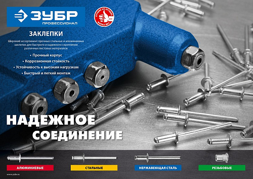ЗУБР 4.8 х 12 мм, алюминиевые заклепки, 500 шт, Профессионал (31310-48-12)