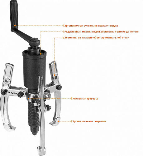 ЗУБР 5т, Универсальный редукторный съемник, Профессионал (43301-5)