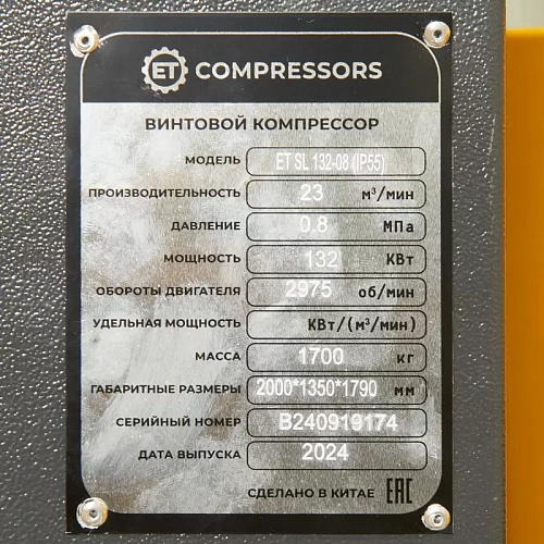 Винтовой компрессор ET-Compressors SL 132-08 (IP55)