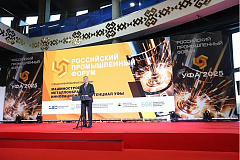 Российский промышленный форум 18 — 20 НОЯБРЯ 2026
